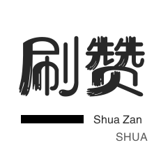 绿洲业务-斗鱼刷粉丝-QQ音乐刷粉丝-微博刷赞